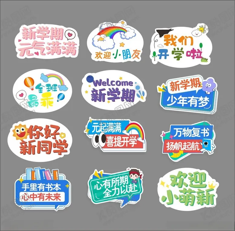 编号：83757603010345178174【酷图网】源文件下载-开学手举牌