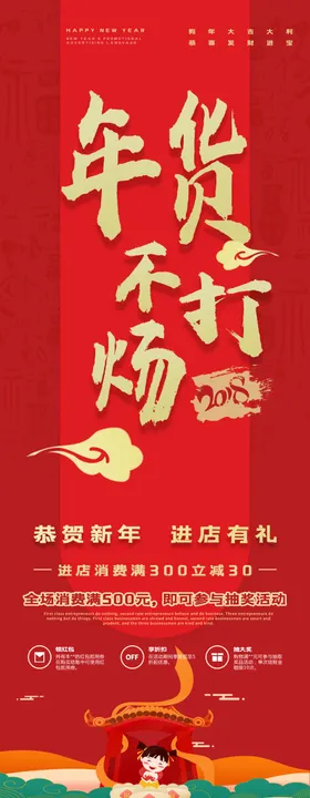 年货不打烊