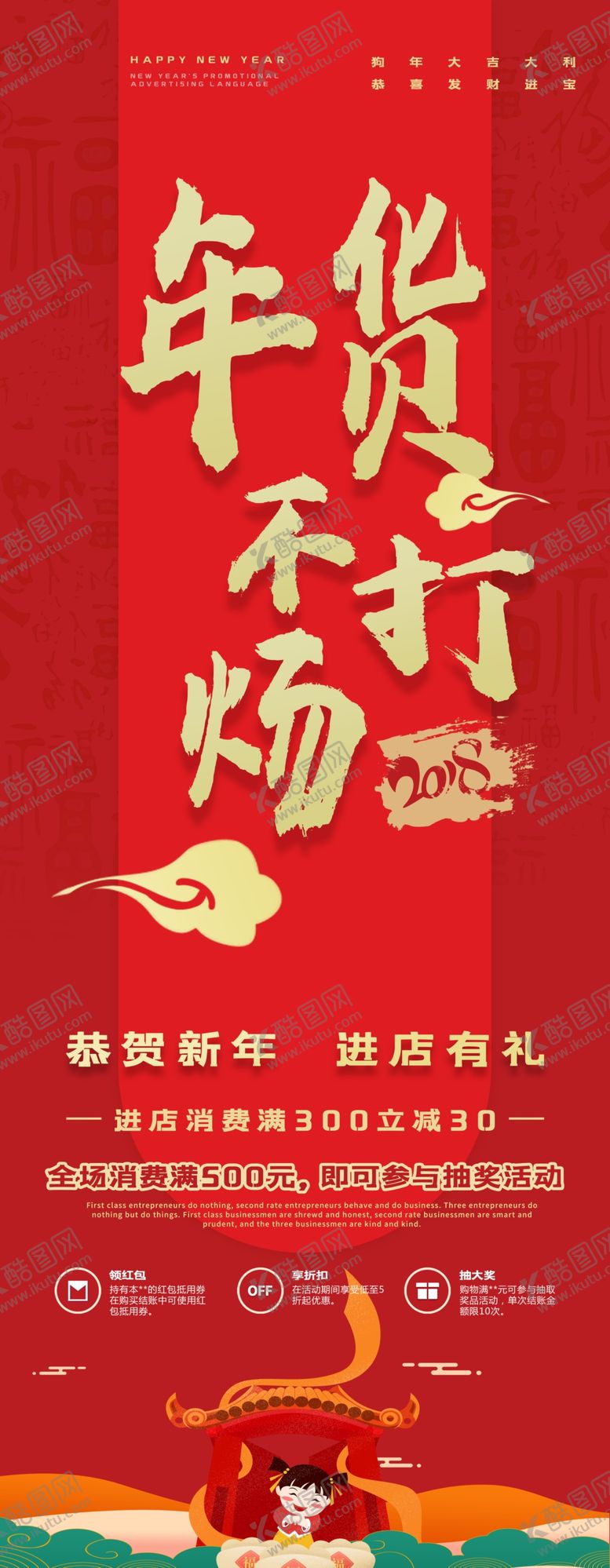 编号：84720506241253287863【酷图网】源文件下载-年货不打烊