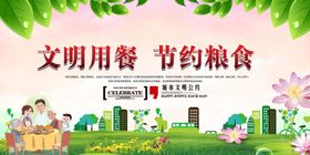文明用餐节约粮食