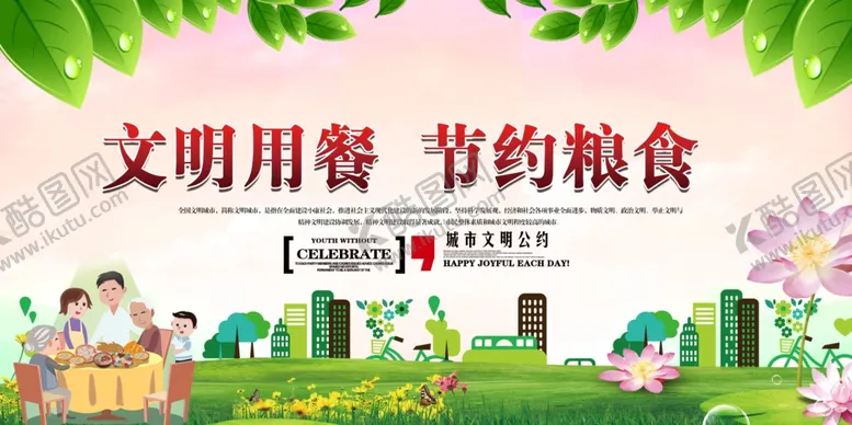 编号：57225506242047082563【酷图网】源文件下载-文明用餐节约粮食