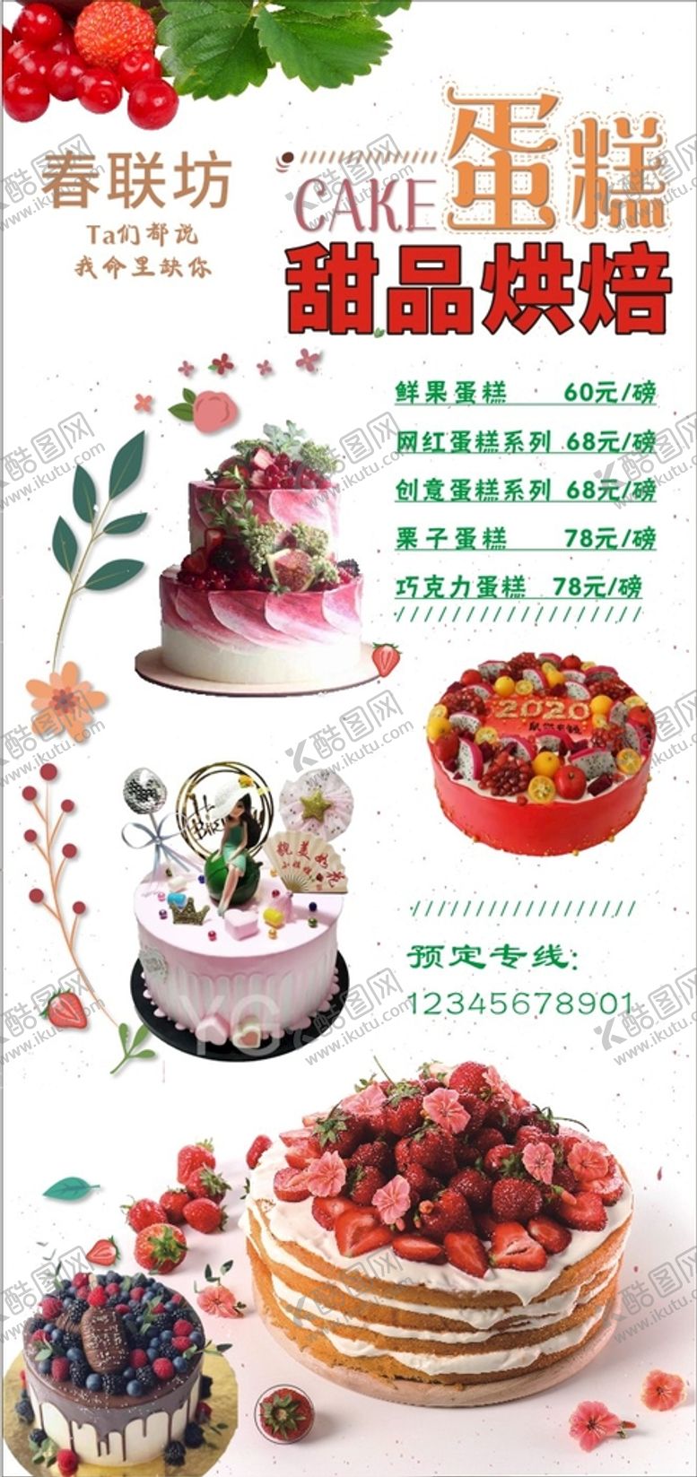 编号：44912902120658404124【酷图网】源文件下载-蛋糕展架
