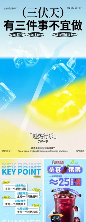 三伏天商场活动促销专题设计