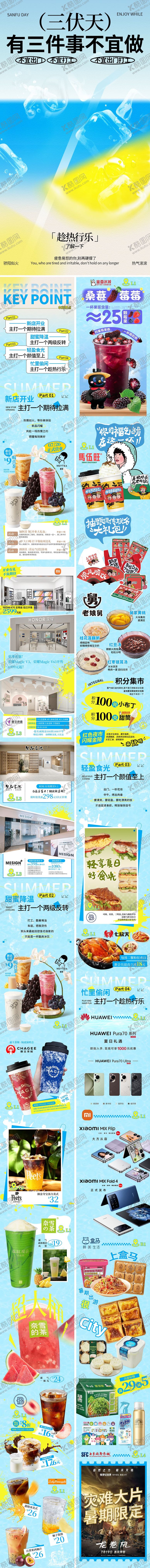 编号：43583807291457328104【酷图网】源文件下载-三伏天商场活动促销专题设计