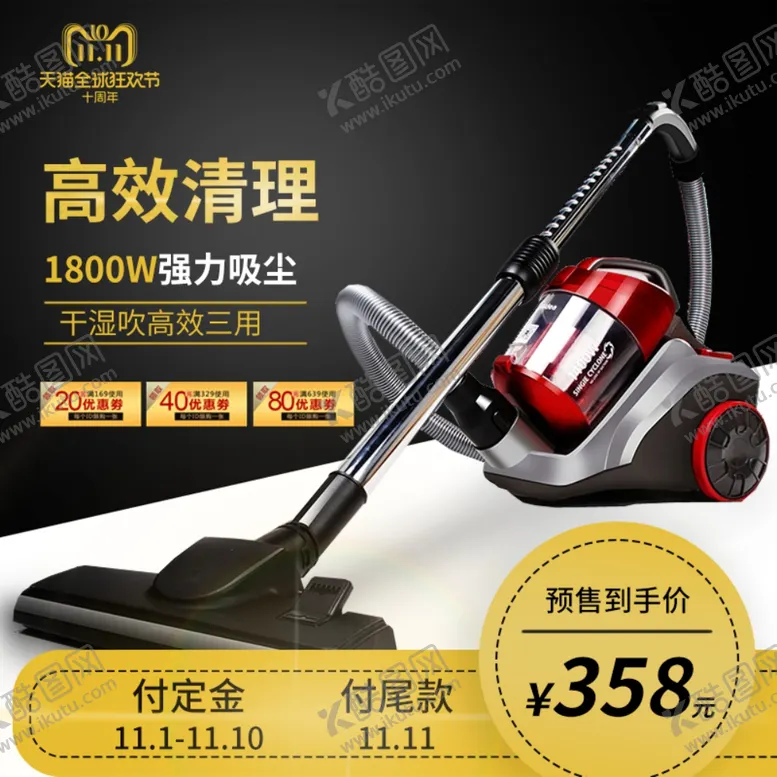 编号：90756902221017368760【酷图网】源文件下载-吸尘器主图