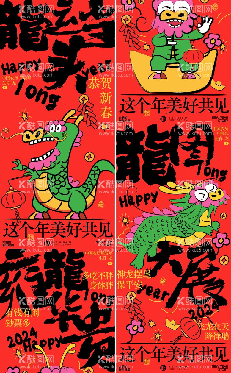 编号：29662611270501508260【酷图网】源文件下载-龙年书法插画创意龙系列海报