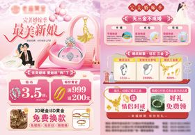 婚嫁季黄金珠宝促销单页