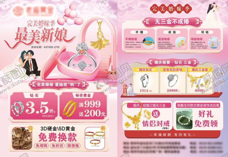 婚嫁季黄金珠宝促销单页焕新春首饰