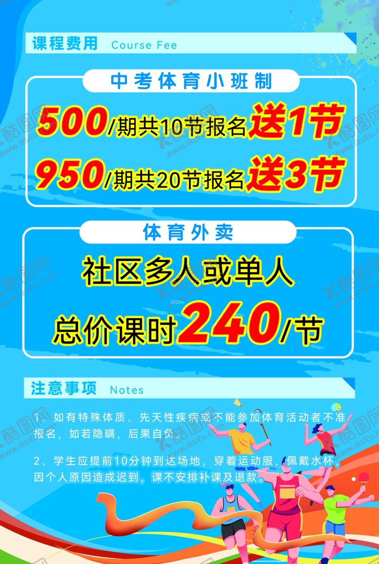 编号：66598104012326228012【酷图网】源文件下载-中考体育