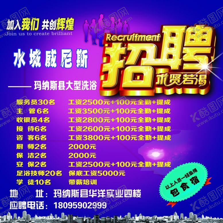 编号：63800910222340386199【酷图网】源文件下载-威尼斯招聘