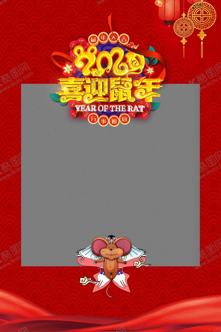 编号：80674510031929375005【酷图网】源文件下载-鼠年装饰插画框