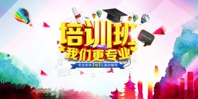 培训班