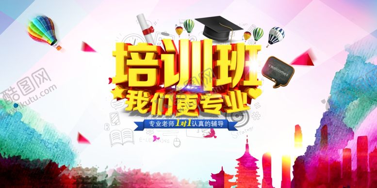 编号：41657805190609377127【酷图网】源文件下载-培训班