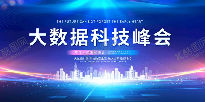 编号：80357410080205547234【酷图网】源文件下载-创意大数据科技峰会智能科技展板