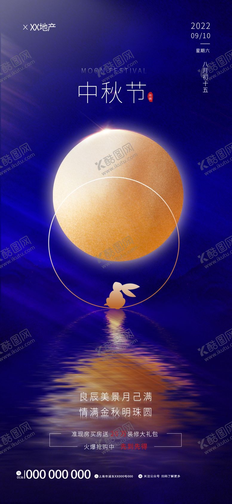 编号：63158909261837125946【酷图网】源文件下载-中秋
