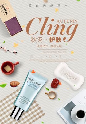 秋冬护肤品