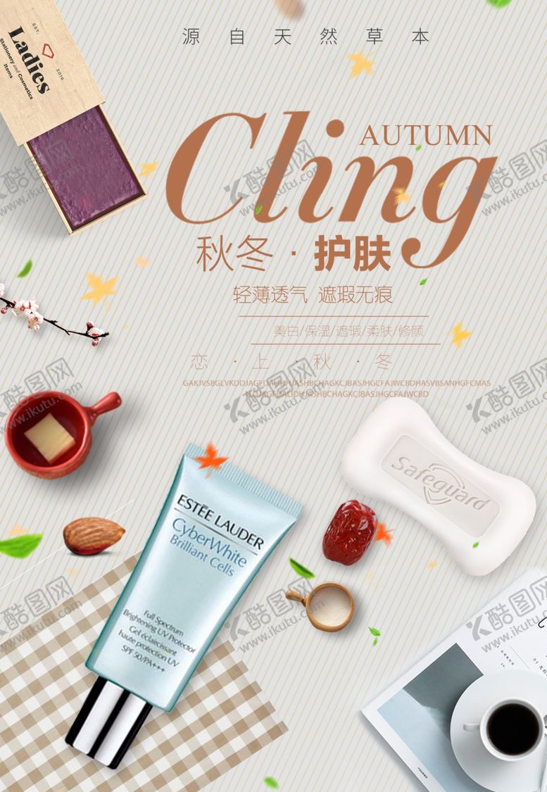 编号：35408110240713221373【酷图网】源文件下载-秋冬护肤品