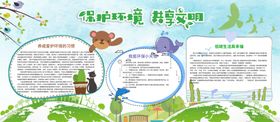 爱护环境