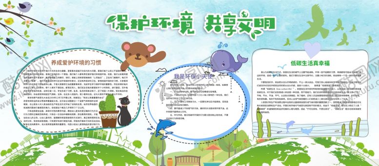 编号：60506005090951417857【酷图网】源文件下载-爱护环境
