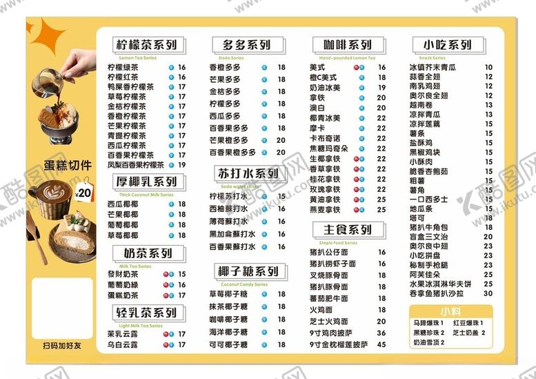 编号：72439211171648309286【酷图网】源文件下载-饮品菜单