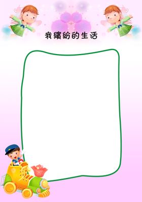 幼儿 成长档案 模板 历程 记