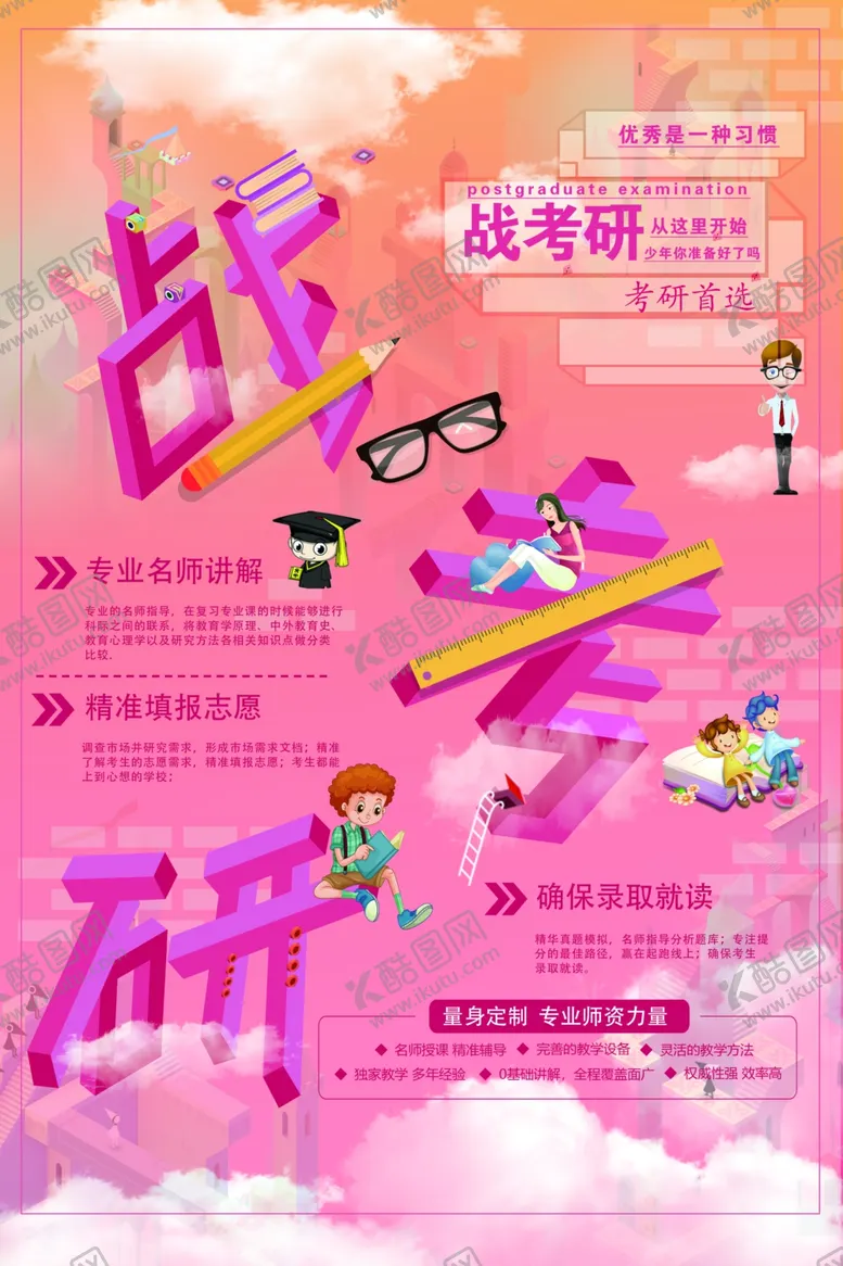 编号：12625906252234029342【酷图网】源文件下载-考研