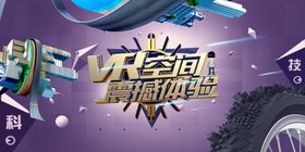 VR空间