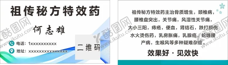 编号：52418002210722381355【酷图网】源文件下载-特效药名片