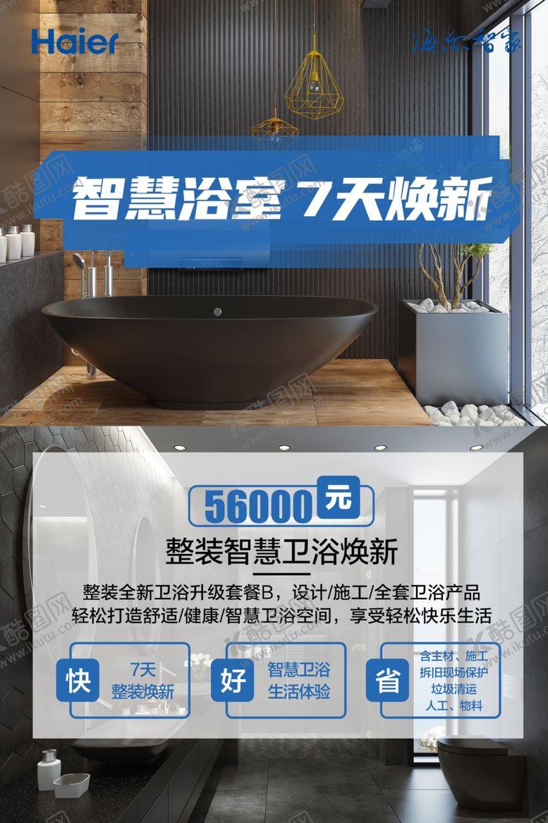 编号：62208106152304223067【酷图网】源文件下载-海尔智家智慧浴室