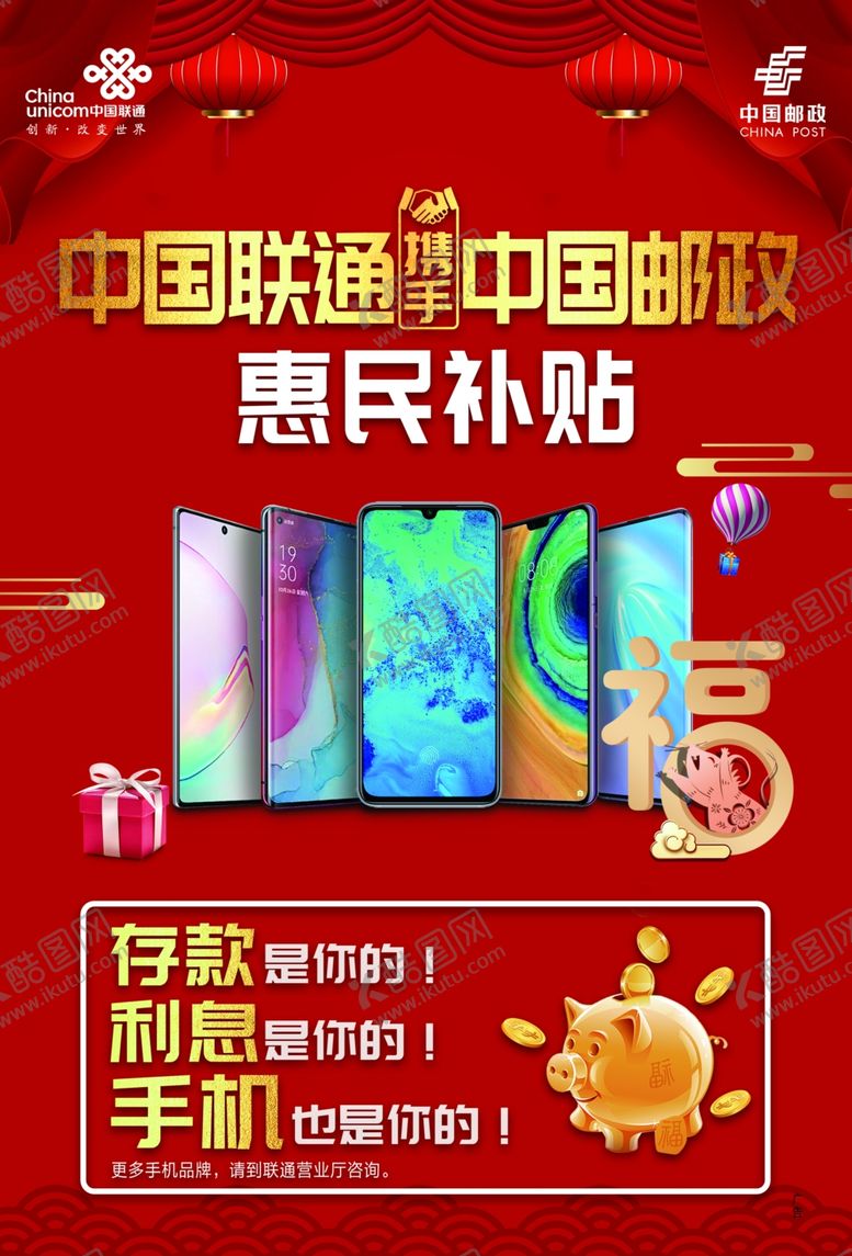 编号：47924007121217351811【酷图网】源文件下载-联通宣传新年