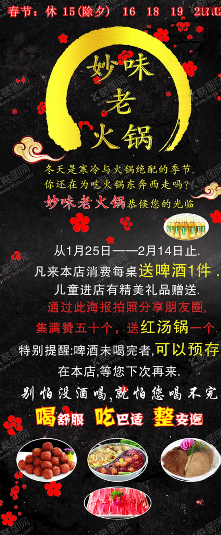 编号：20895106240702496124【酷图网】源文件下载-火锅火锅展架火锅海报美食
