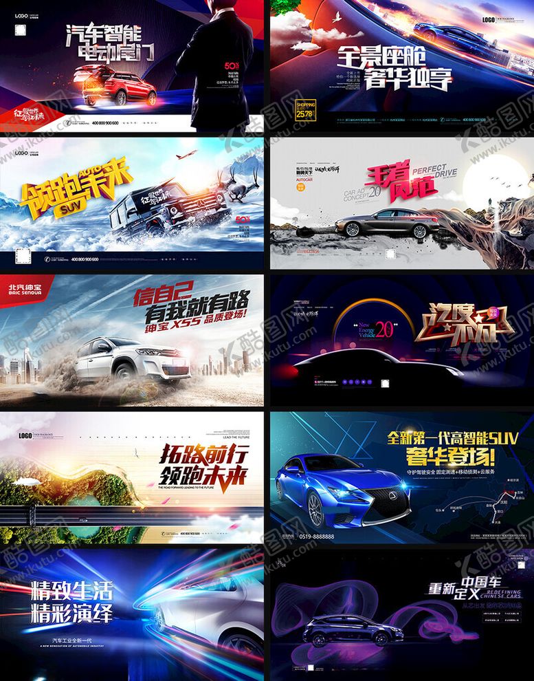 编号：28005704010839168462【酷图网】源文件下载-汽车展板