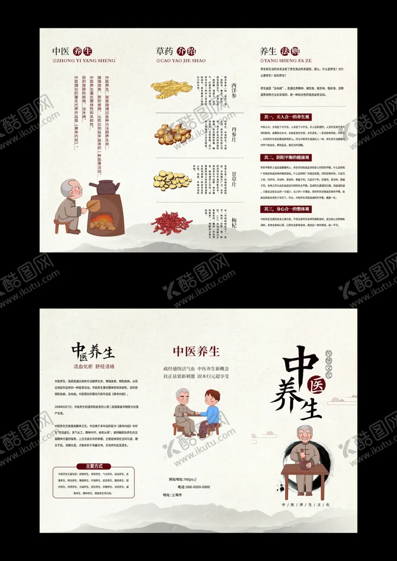 编号：67391601261521568716【酷图网】源文件下载-养生三折页