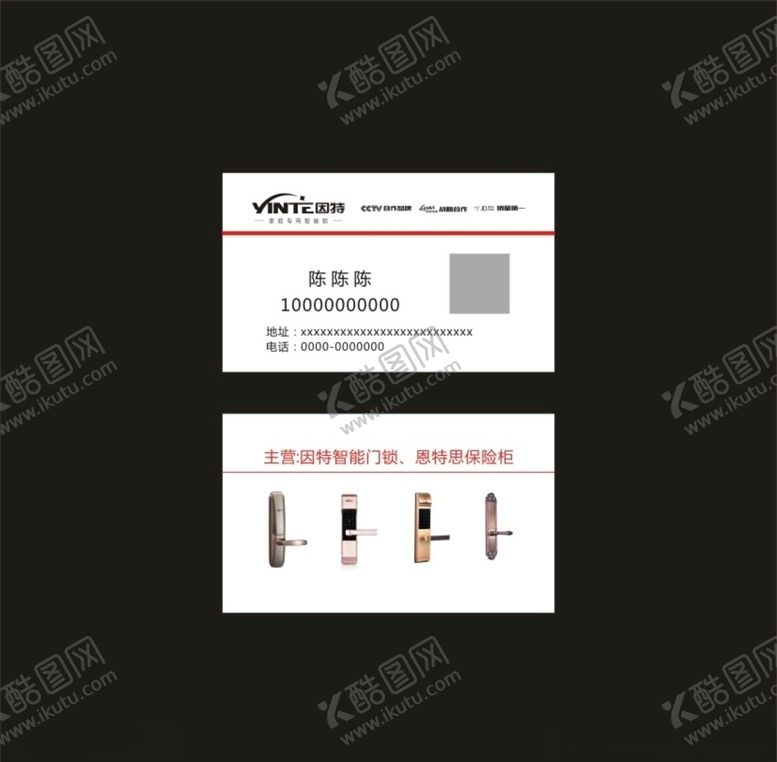 编号：41500004222043349430【酷图网】源文件下载-因特智能门锁名片