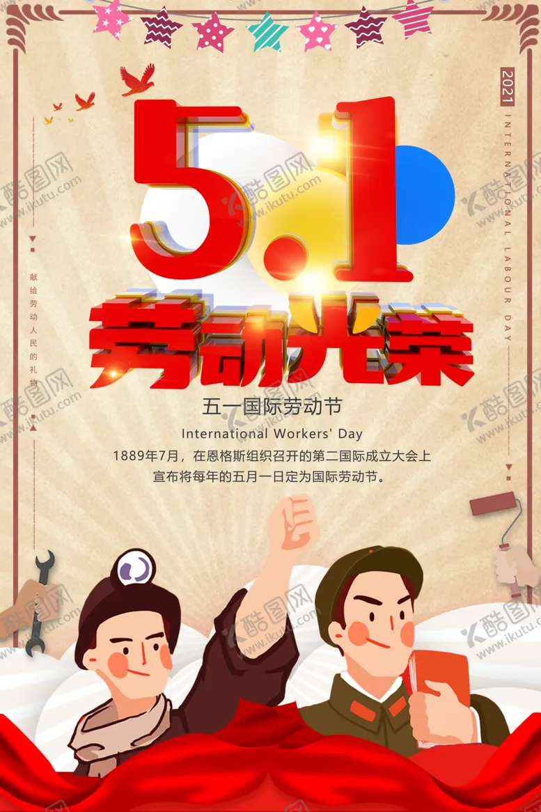 编号：31019404210313303849【酷图网】源文件下载-五一劳动节