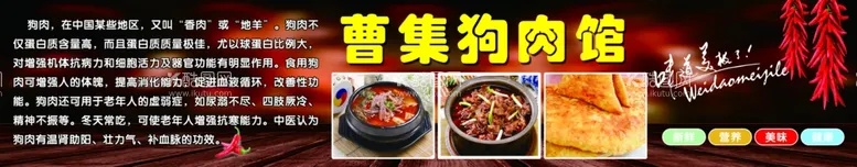 编号：77602702202209453038【酷图网】源文件下载-狗肉馆