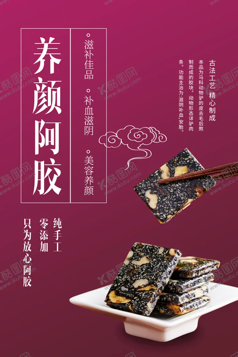 编号：25473710201451267174【酷图网】源文件下载-阿胶