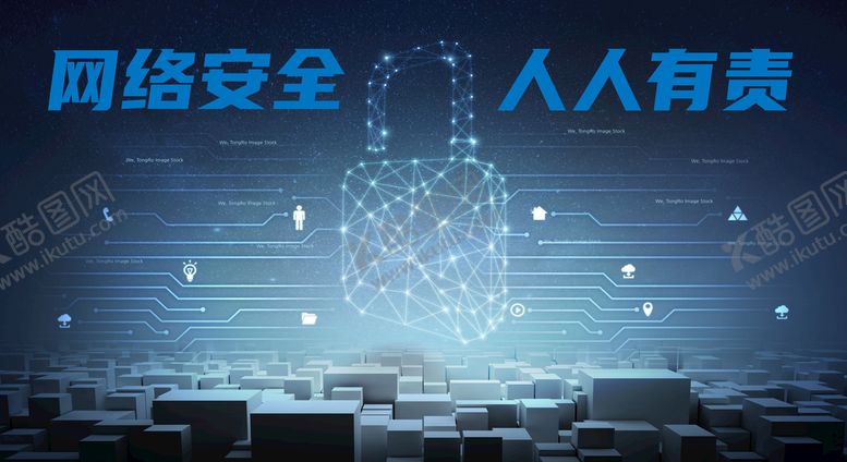 编号：94138209290032179283【酷图网】源文件下载-网络安全