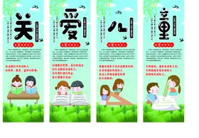 关爱儿童