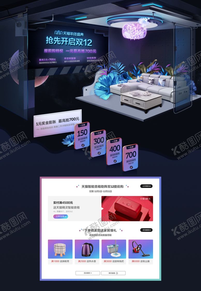 编号：84131702230145106922【酷图网】源文件下载-淘宝主页双12