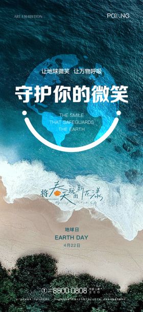 世界地球日公益海报