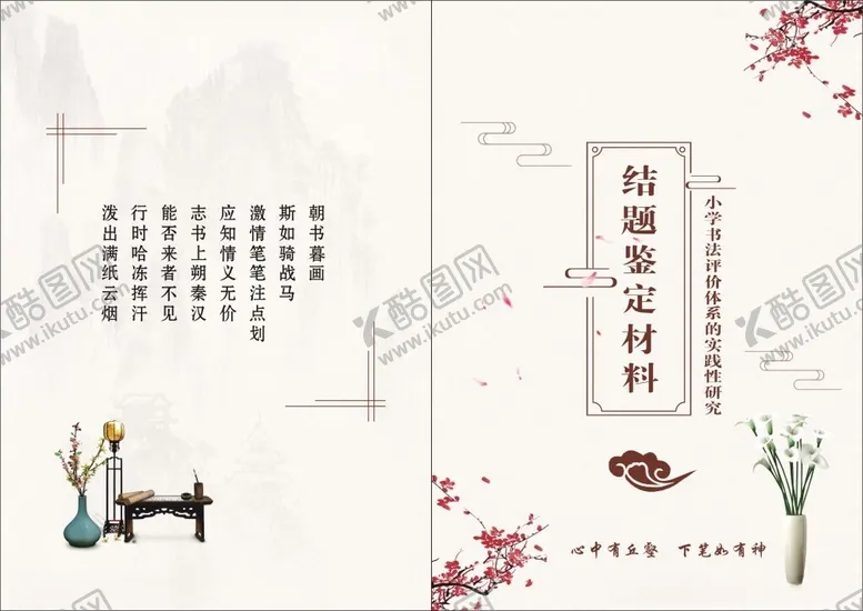 编号：30610702210728492262【酷图网】源文件下载-中国风封面