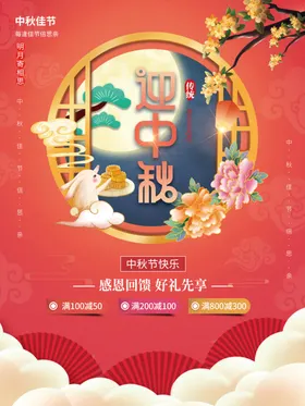 中秋素材节欢度活动