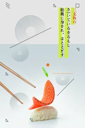 日式美食海报料理广告本料理本料理菜单料理店