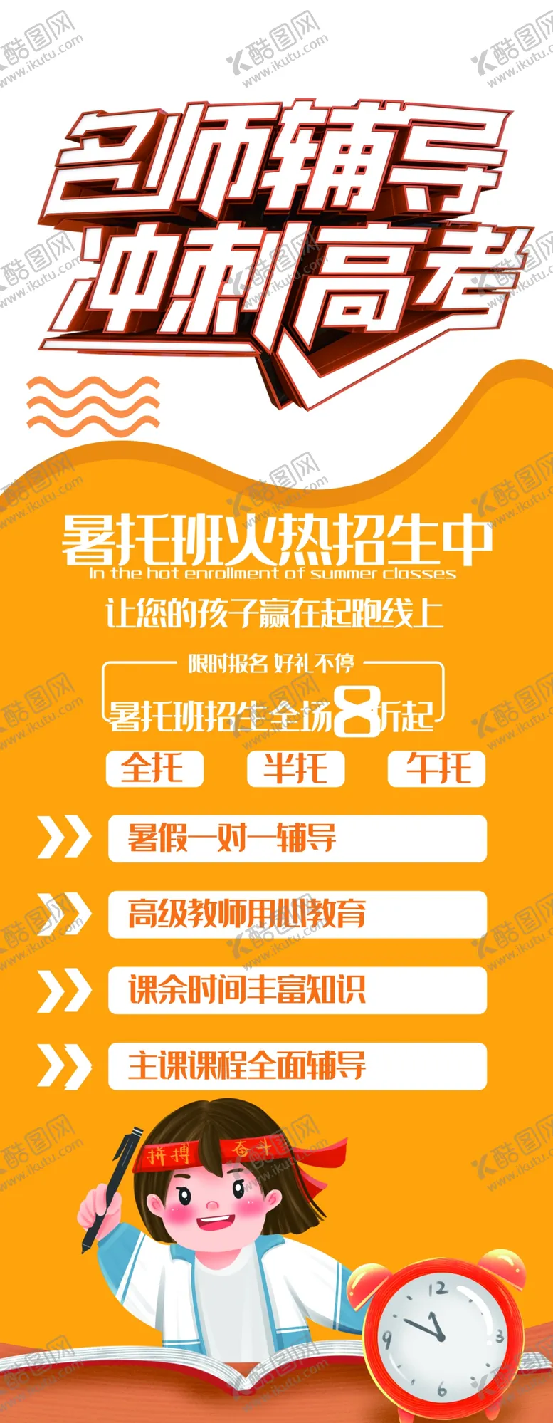 编号：78057304281323305613【酷图网】源文件下载-辅导班