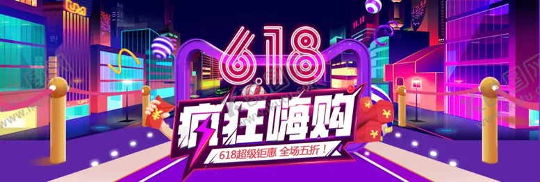 编号：22532710151037404403【酷图网】源文件下载-618促销