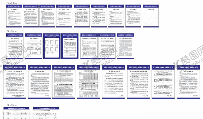 编号：53554709190944162439【酷图网】源文件下载-机动车检测制度牌