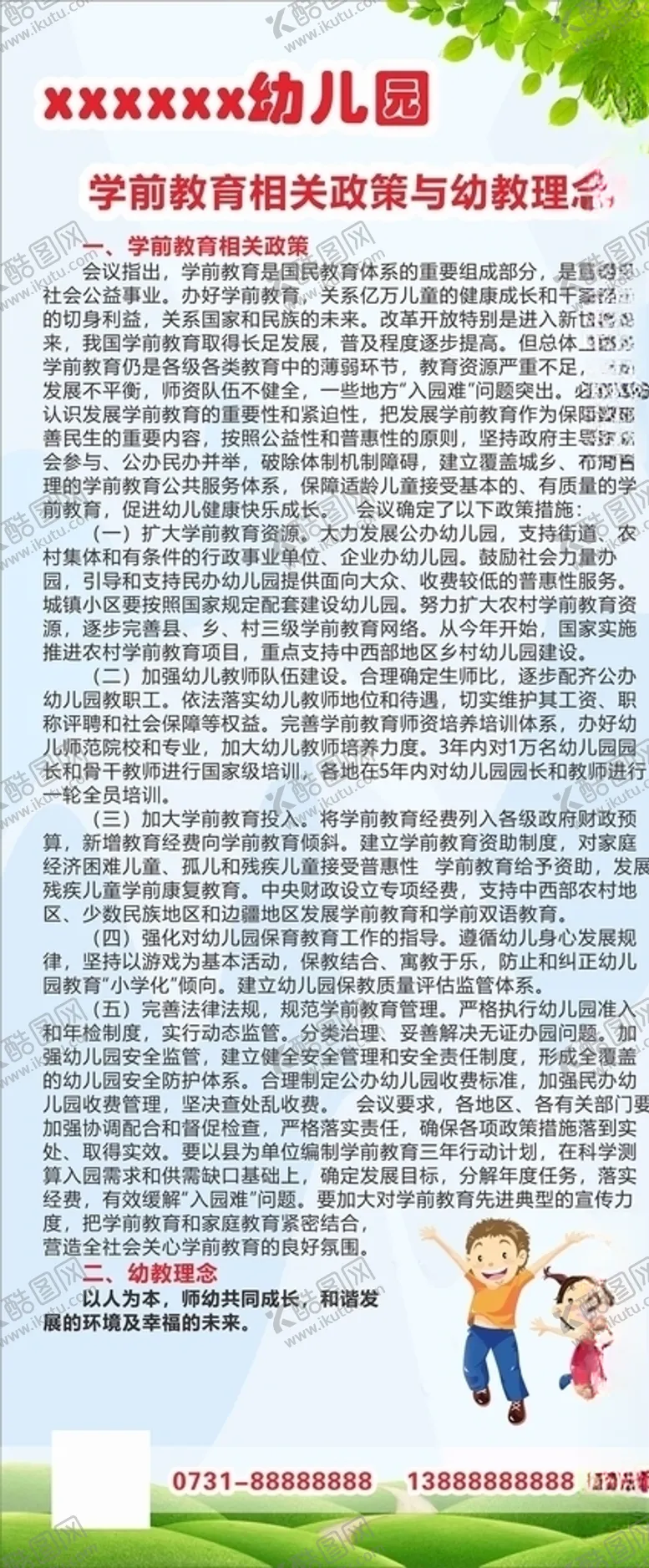 编号：84561903210034257227【酷图网】源文件下载-学前教育相关政策与幼教理念