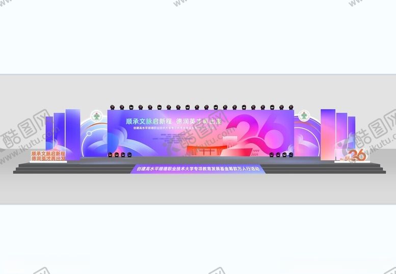 编号：66483211020422568198【酷图网】源文件下载-26周年活动设计