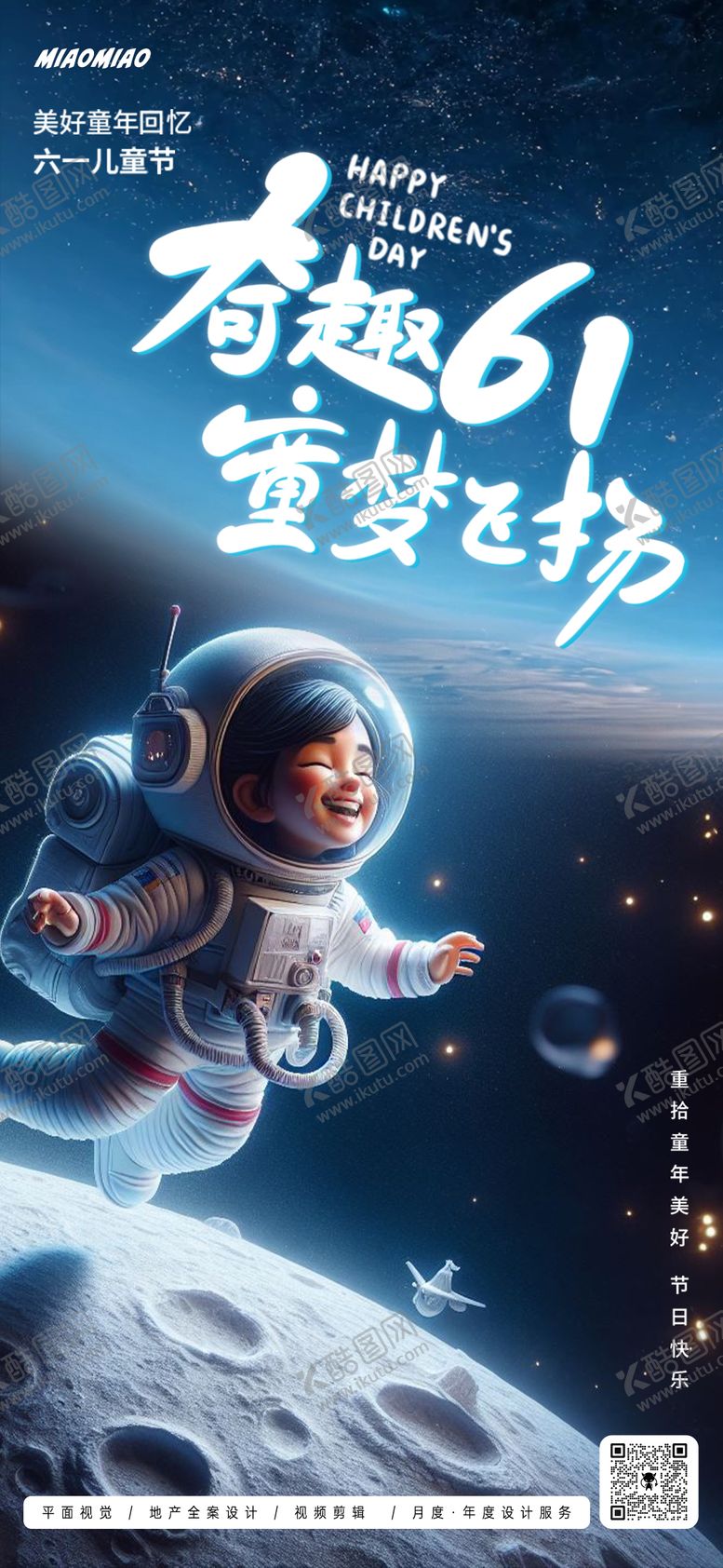 编号：54028311301819009318【酷图网】源文件下载-儿童节AI生成海报